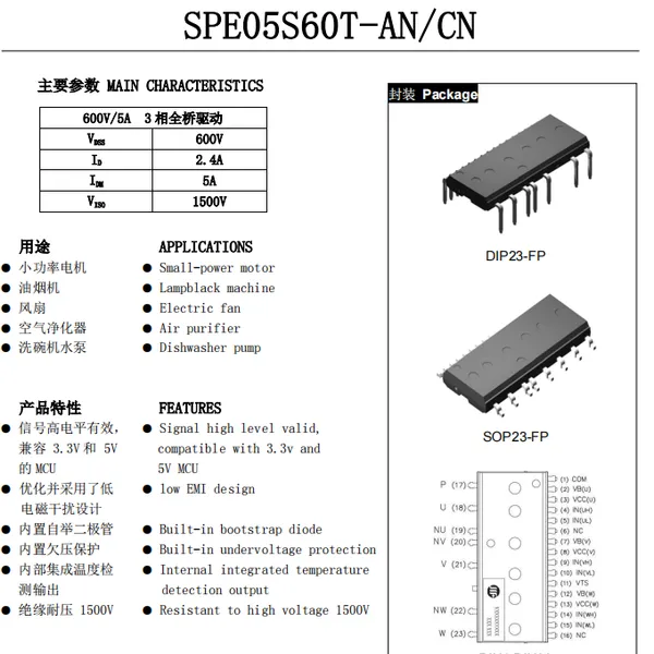 SPE05S60T-AN/CN����� ���ֻ�΢IPM 600Vģ��