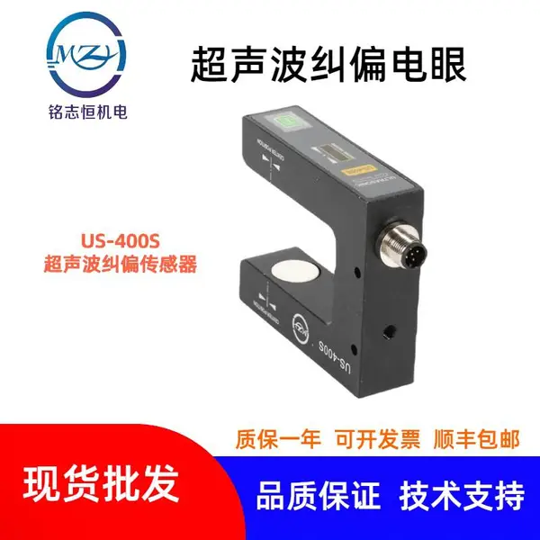 透明材料纠偏电眼 超声波纠偏传感器 US-400S 超声波纠偏电眼