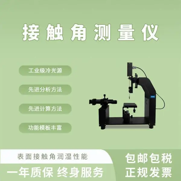 接触角测量仪 液体水滴角张力测试测定仪自动生成报告 CSCDIC100S