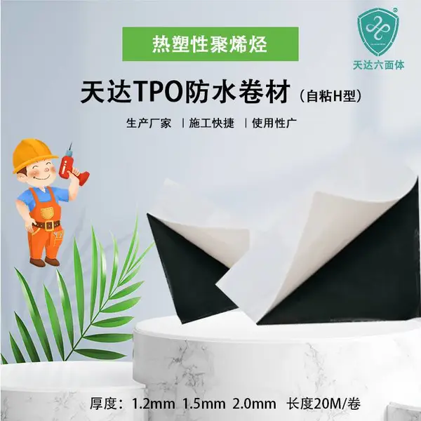 屋面防水材料 TPO防水卷材 聚氯乙烯PVC材料 可做尺寸