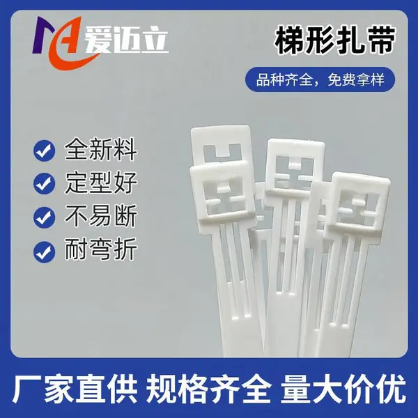 爱迈立9*210mmPE梯形扎带工业电线专用扎带尼龙扎带