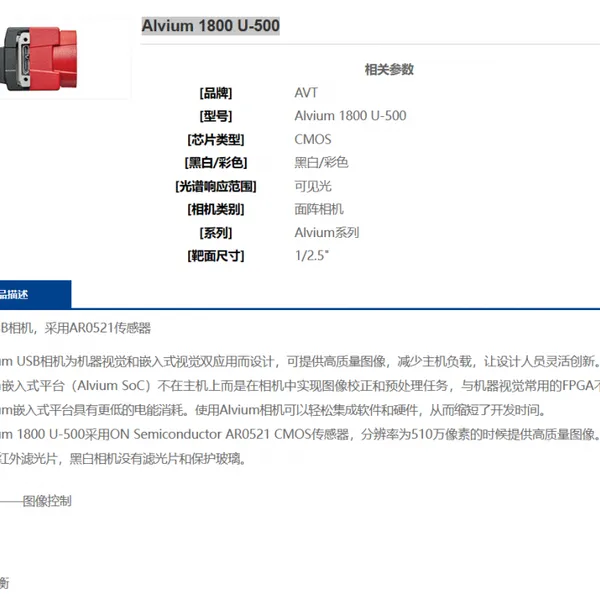 AVT Alvium 1800 U-50 工业相机 农业的机器视觉检测设备