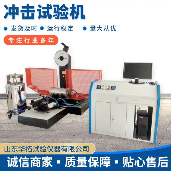 华拓供应 夏比 机微机控制自动冲击试验C型摆锤冲击试验机JBW-300C