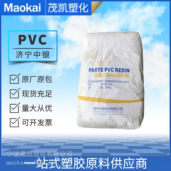 PVC 中银电化 P450 挤出级 聚氯乙烯糊树脂 发泡地板 塑胶跑道 人造革