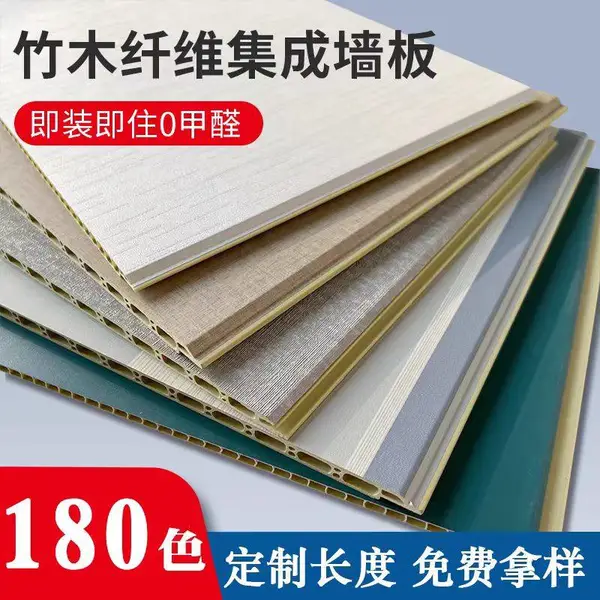 新迪舒竹木纤维集成墙板环保快装护墙板400mm