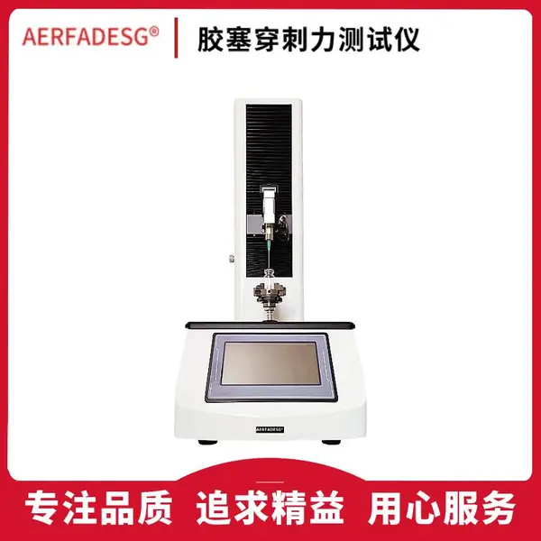 穿刺针针尖穿刺力试验机 实验工装装置 抗穿刺强度性能测试仪