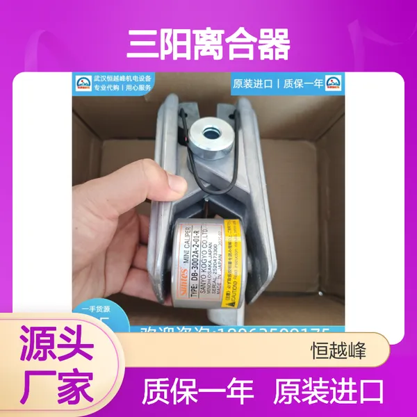 DB-0621-1.3/8B DB-2010A-4-01 AP-2403-14日本SUNTES三阳离合器