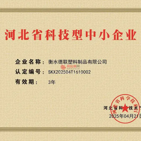 河北省科技型中小企业