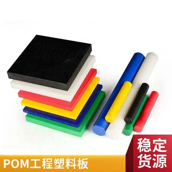 耐酸碱耐腐蚀 POM 工程塑料板 高强度耐磨齿轮轴承传动部件专用板