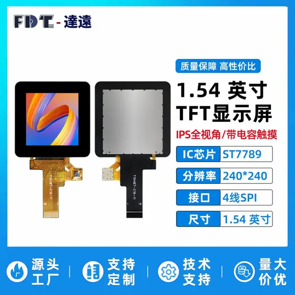 1.54寸TFT液晶显示屏240x240分辨率ST7789 LCD电容触摸屏SPI接口