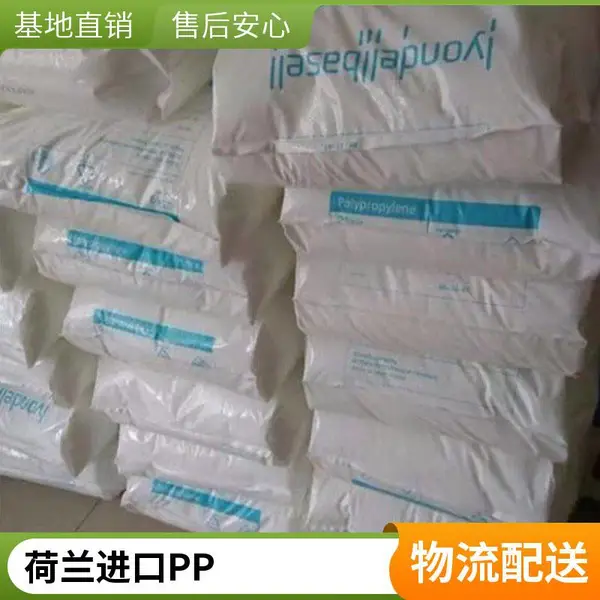 PP荷兰利安德巴塞尔GC20H250 韧性好机械强度好应用汽车领域