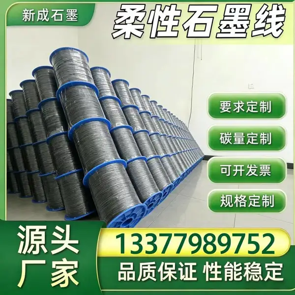 耐腐蚀柔性石墨线生产基地，膨胀石墨线可来样定制批量生产