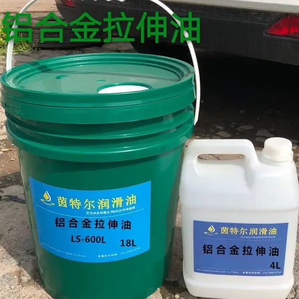 铝合金拉伸油_铝合金专用拉伸油防止工件拉伤