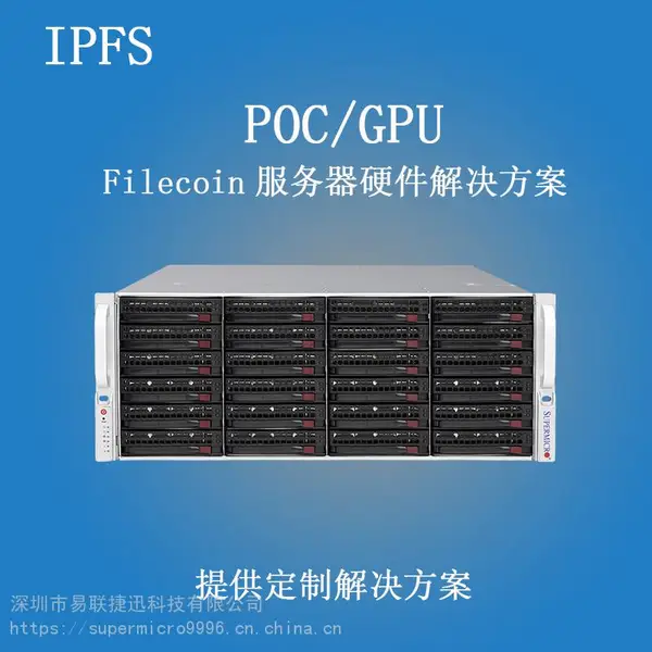 Filecoin 服务器 POC / GPU IPFS硬件解决方案提供商 专业定制