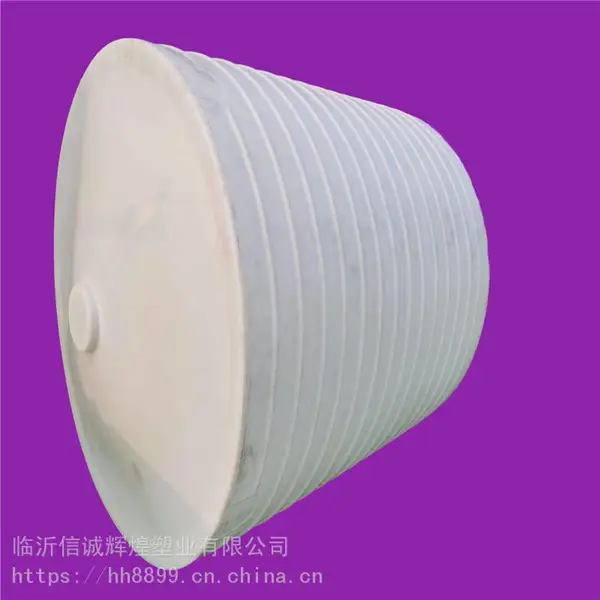 山东信诚牛筋料滚塑一体成型5吨锥底塑料桶pe储罐厂家