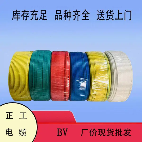 正工铜芯450/750v BV1.5 2.5 4 6 平方铜芯电线100米单芯硬线