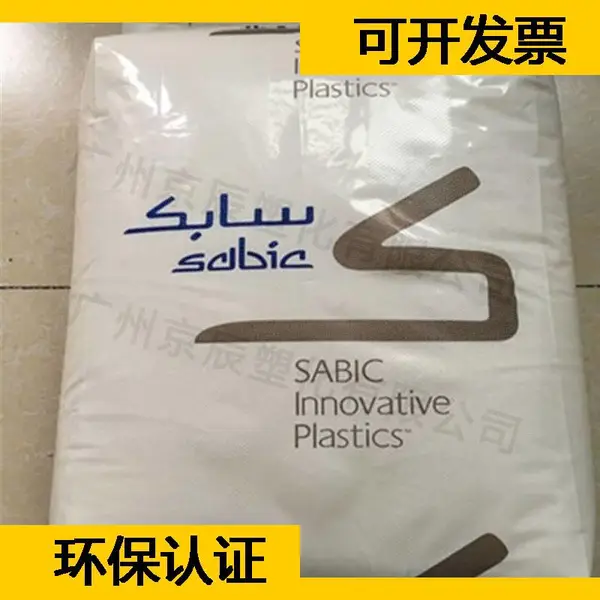 沙伯基础 PPO PPE NORYL NF2020 resin PPO PPE 胶料