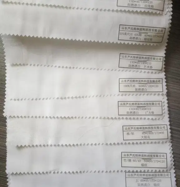 ***性阻燃漂白全棉床品面料