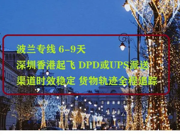 发卡、头带,假发等普通纺织类产品发欧洲专线-速隆国际货运