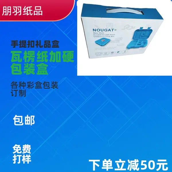 清溪手提扣礼品包装订做 BE瓦楞加硬飞机盒设计 扣盖盒定制