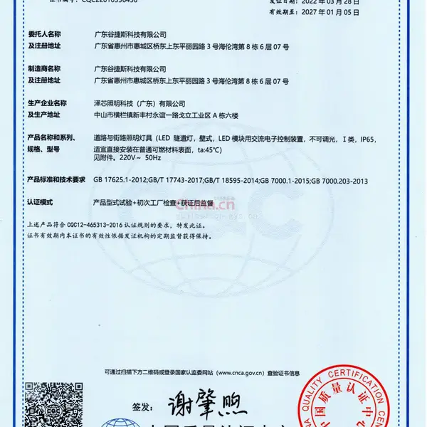 产品认证证书