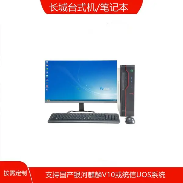 长城 世恒TD120A2 国产化电脑主机CPU23.8英国产系统+软件飞腾D2000+8G+256G