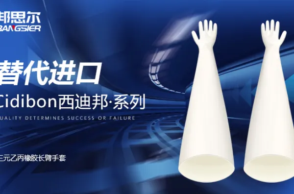 替代干箱进口氯丁橡胶手套柔韧 源头工厂 深圳市邦思尔橡塑制品供应