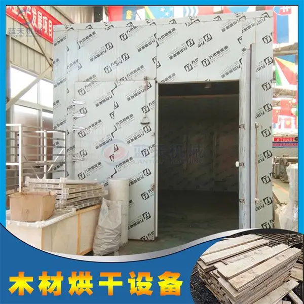 乌金木烘干机 北美黑胡桃实木大板烘干房 圆木段锯木料椴木圆干燥库