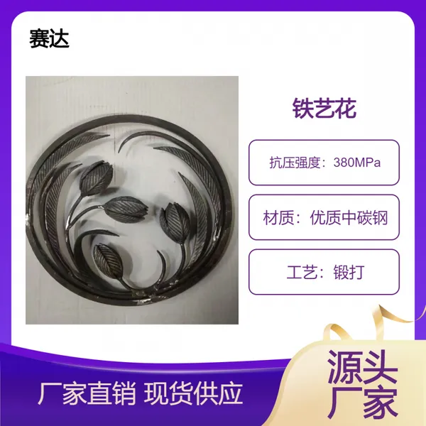 赛达铁艺大门楼梯配件采用优质中碳钢手工锻打而成稳定性好