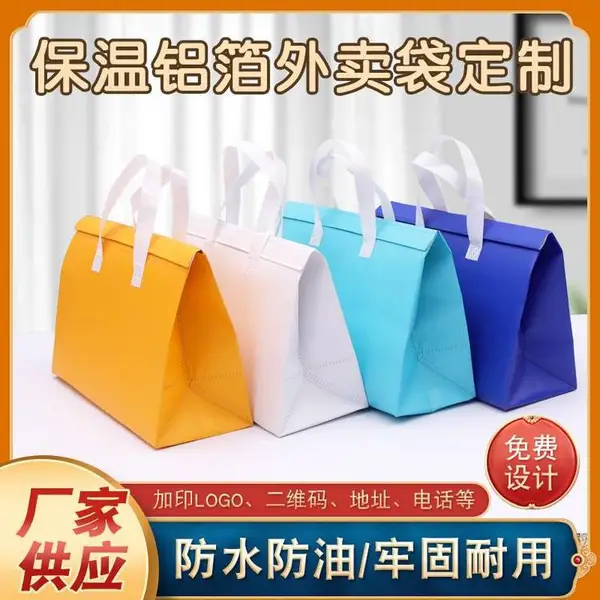 雅惠包装 铝箔保温袋 无纺布自封袋 铝箔保温无纺布手提袋