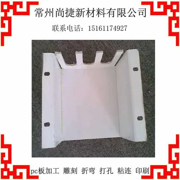 常州PC板生产厂家 常州尚捷PC板加工雕刻折弯 防护罩加工