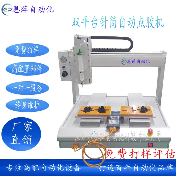 恩萍高配置坐标式双工位自动点胶机点润滑脂涂胶机打胶机滴胶机