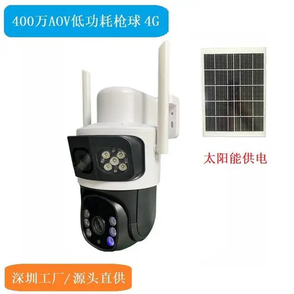 臻黑光全彩 AOV低功耗枪球 双目 终身免流 400万高清 太阳能供电