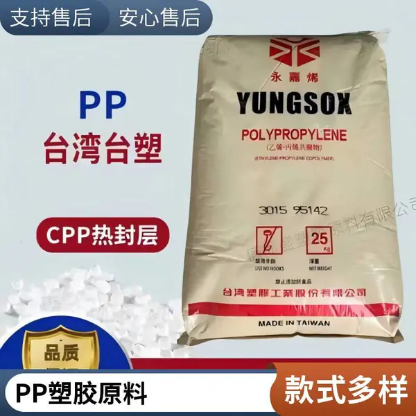 PP 台湾台塑 5070 CPP薄膜 流延高透明食品级低温热封性无规共聚物原料
