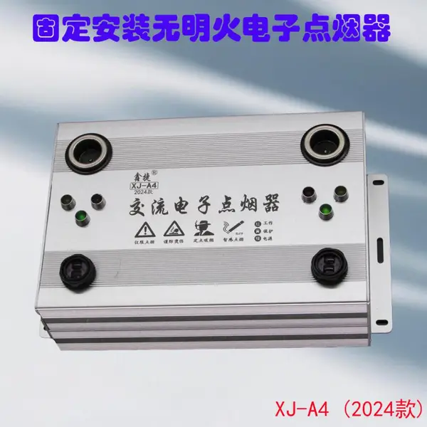 鑫捷 XJ-A4双孔电子点烟器 吸烟区点烟器 智能点烟器 固定点烟器