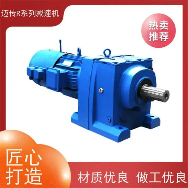 硬齿面斜齿轮减速机R137-Y18.5-4P-50.11-M1-270-MC 迈传生产制造