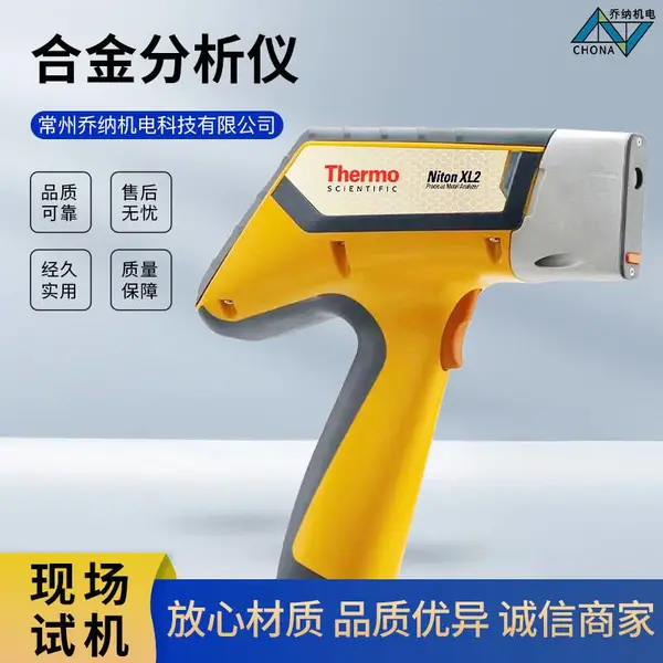 Niton XL2 手持合金分析仪 X荧光光谱仪 X荧光(XRF)分析仪定金