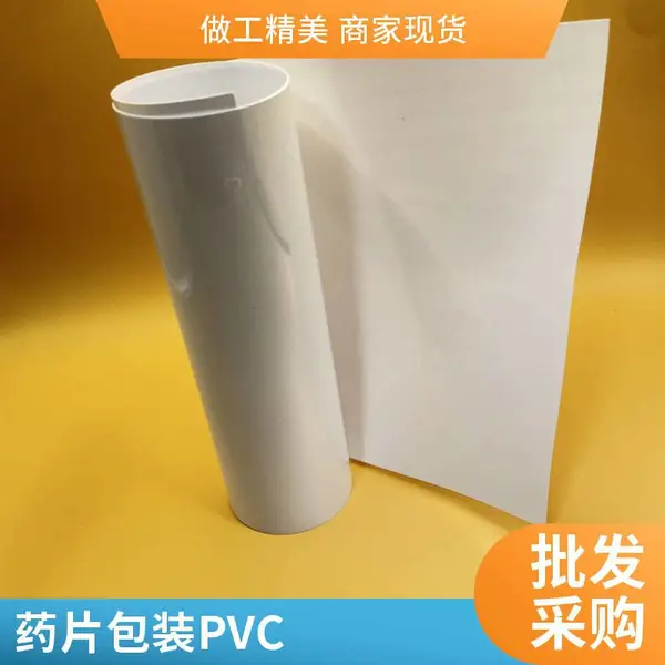 ���ҿ���ҩ��PVCӲƬ���֡�ҩ��PVCӲƬ��������ϩӲƬ���ְ�װ������ϩ͸����ߡ����Ӳ�Ʒ������PVC���ְ�