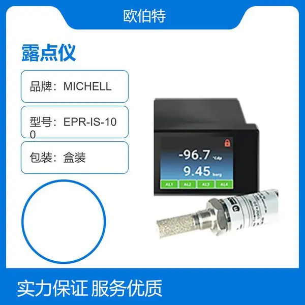 露点仪–Michell Easidew Advanced Online 零件状态在售 质量稳定