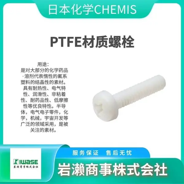 日本化学 树脂螺丝 PEEK/CB-M6-25 PEEK制 内六角型