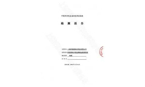 江苏发动机抗磨剂多少钱 上海新能量纳米科技股份供应