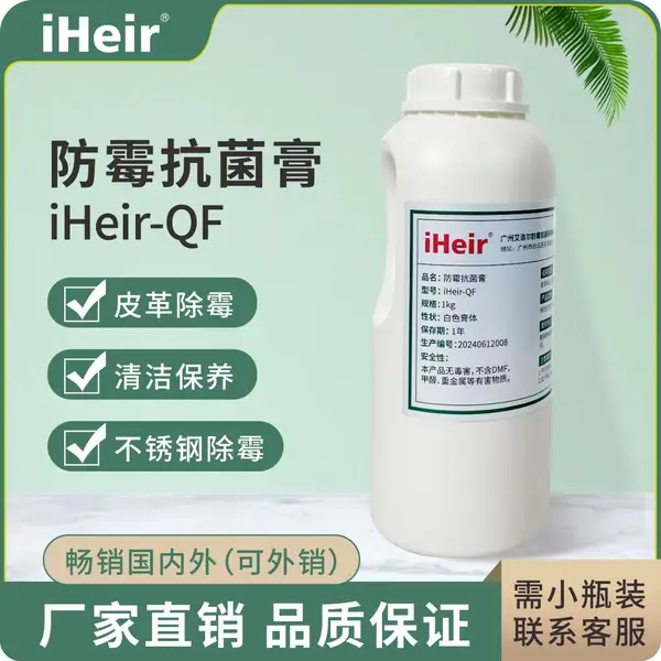 iHeir-QF 防霉抗菌膏 - 皮革护理与金属厨具专用-清洁、除霉、抑菌