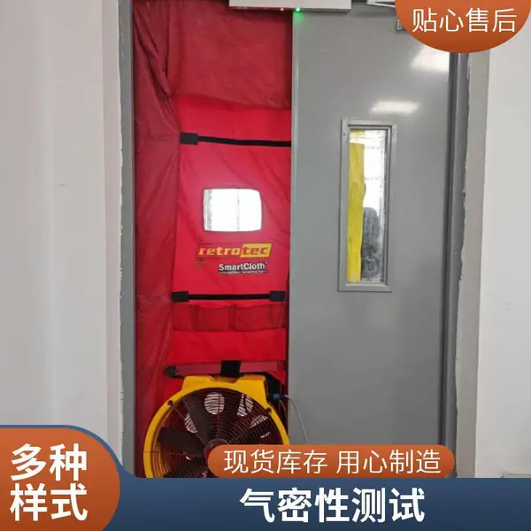 Retrotec 消防防护区检测 模拟排放测泄漏 科学评价系统安全性