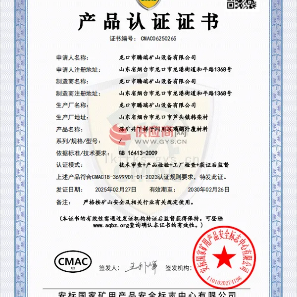 CMAC产品认证证书