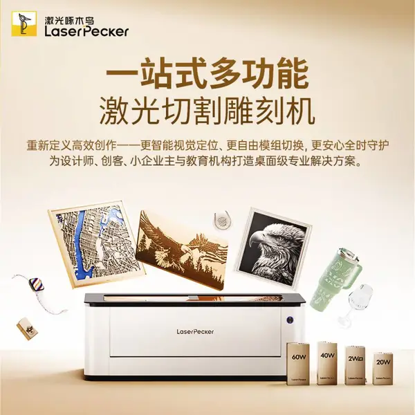 laserpecker啄木鸟LX2新品激光雕刻机切割机多功能电动工具刻字 激光切割机 木工切割机