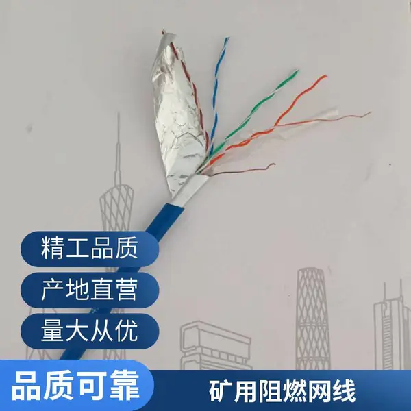 鑫津缆矿用阻燃网线 MHYVP-4*2 煤矿用通信电缆 专业品质 安全传输