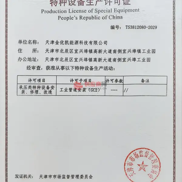特种设备生产许可证（安装资质）
