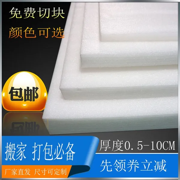 山东珍珠棉板 epe板材价格 厂家