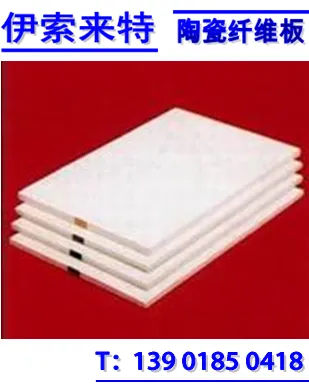 供应1000-1800 ℃ 高品质***wool 陶瓷纤维板
