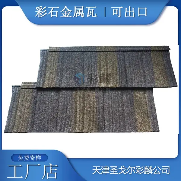 漯河油毡瓦/彩石金属瓦销售/安装